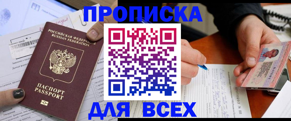 прописка паспорт в Таштаголе